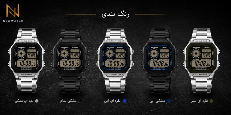 رنگ بندی ساعت Casio AE-1200WHD-1AV